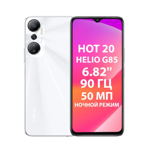 Телефон Infinix Hot 20 128Gb Ram 6Gb Legend White фото 